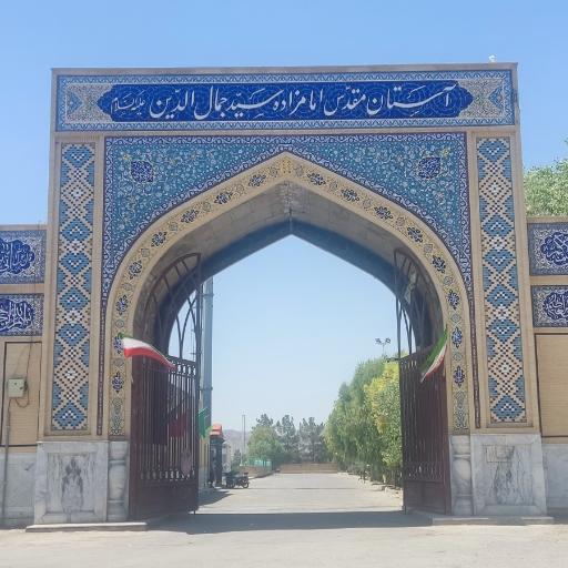 عکس امامزاده سید جمال غریب