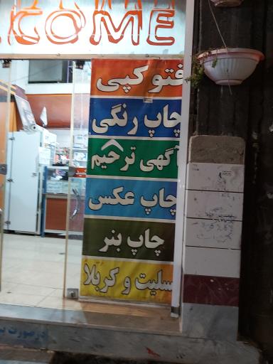 عکس چاپخانه علی