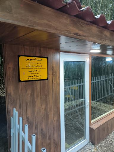 عکس چشمه قدیمی آب شیرین