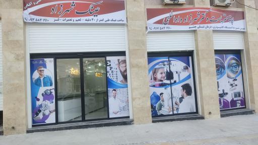 عکس عینک شهرزاد