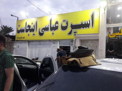 عکس اسپرت اتومبیل عباسی