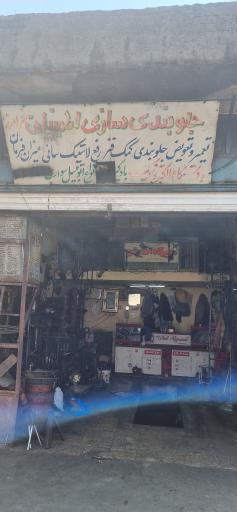 عکس تعمیرگاه جلوبندی اطمینان