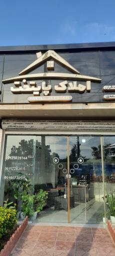 عکس املاک پایتخت