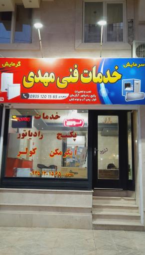 عکس خدمات فنی مهدی