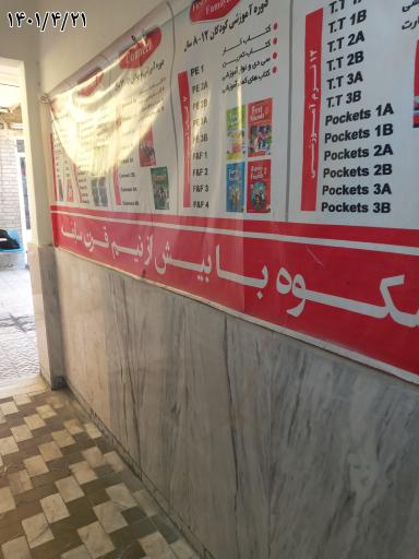 عکس آموزشگاه شکوه