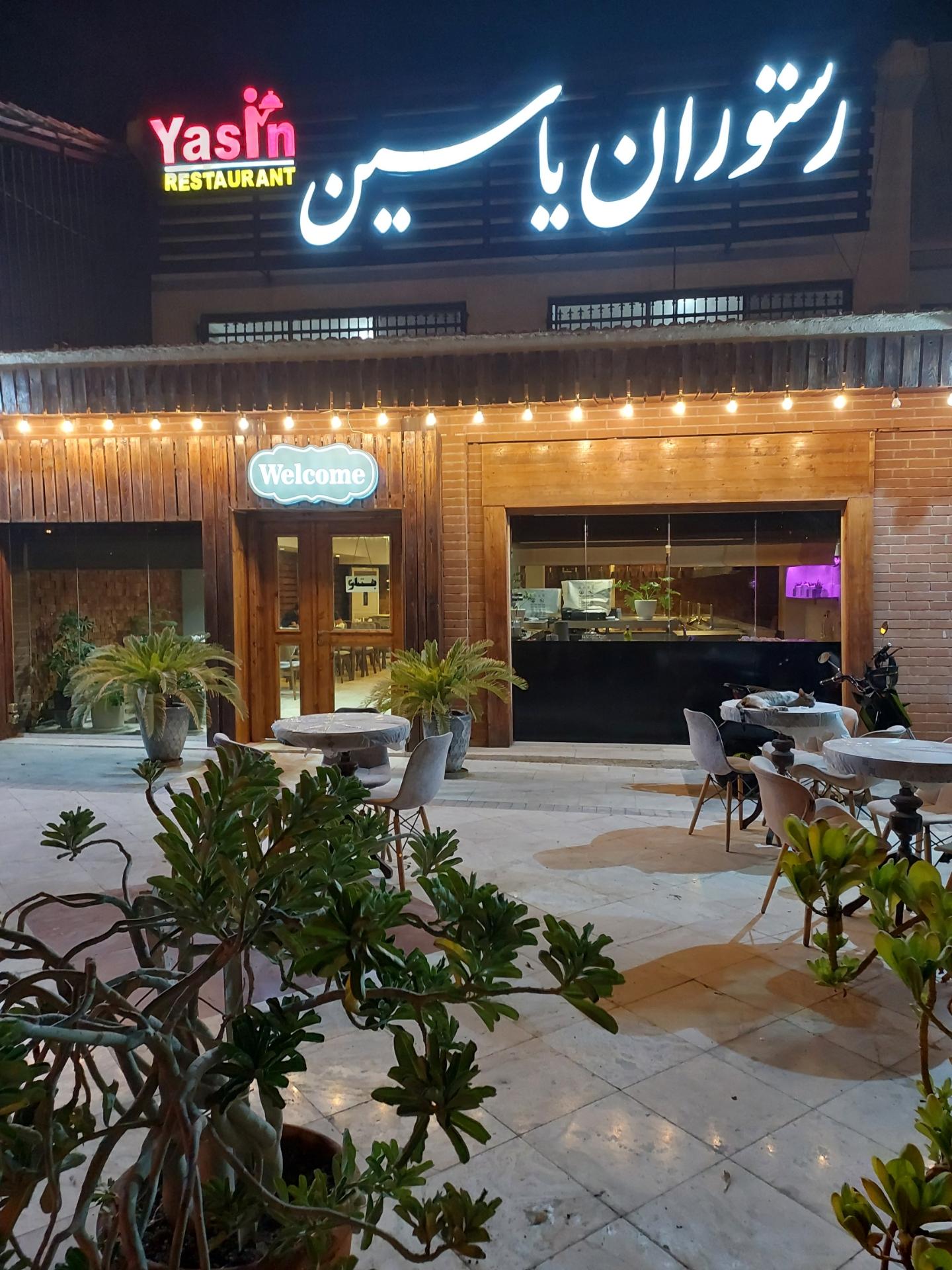 عکس رستوران یاسین
