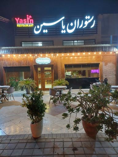 عکس رستوران یاسین