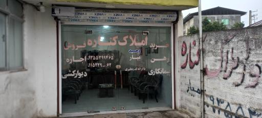 عکس املاک کناره