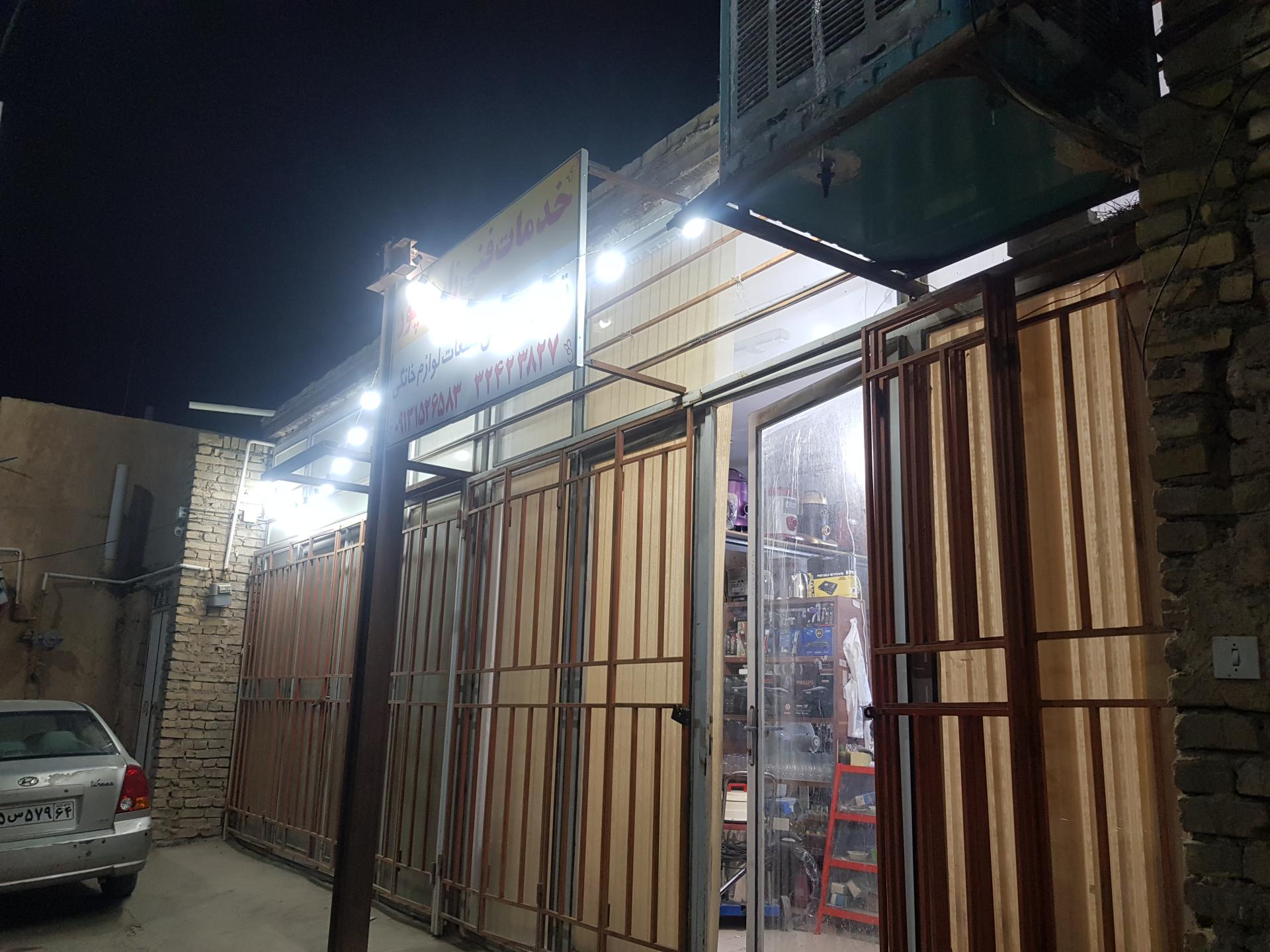 عکس تعمیرات لوازم خانگی زارع پور