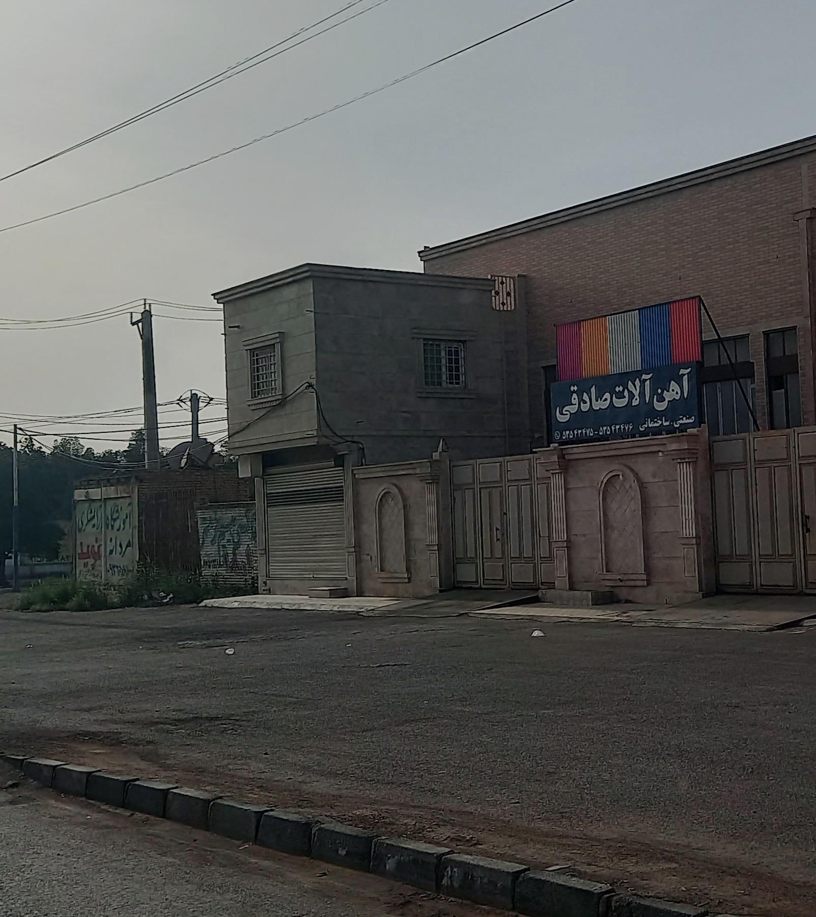 عکس آهن آلات صادقی