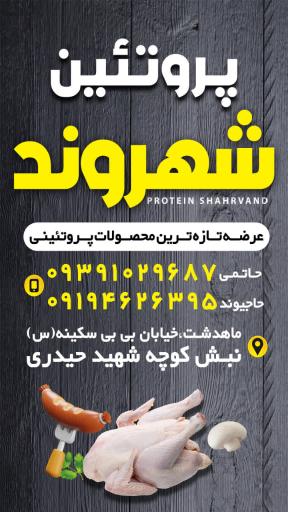 پروتئین شهروند