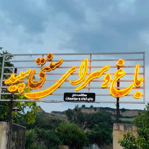 عکس کافه سپید