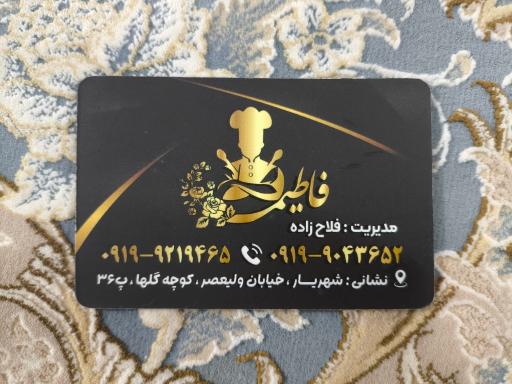 عکس رستوران فاطیما گل