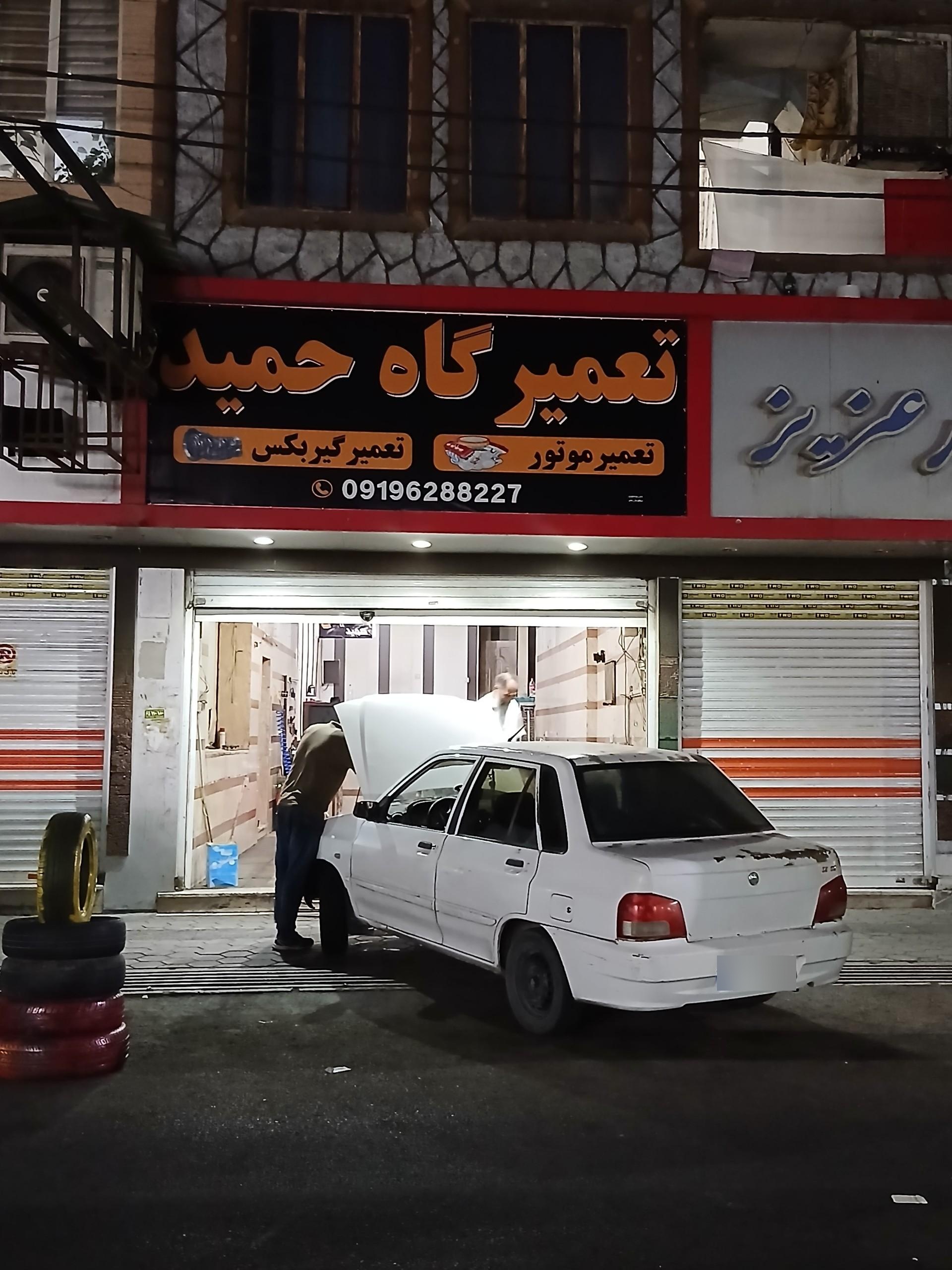 عکس تعمیرگاه حمید