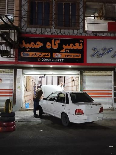 عکس تعمیرگاه حمید