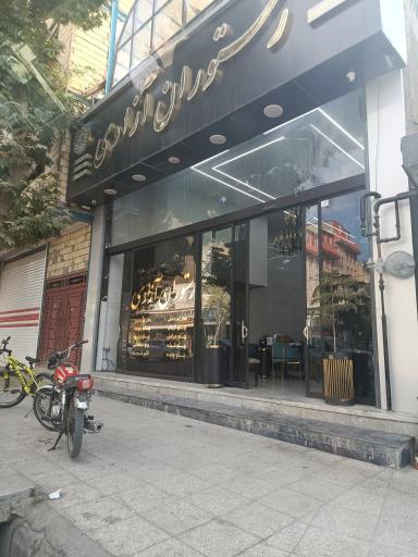 عکس رستوران و کبابی آزادی شعبه ۱