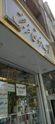 کتابفروشی فرح بخش