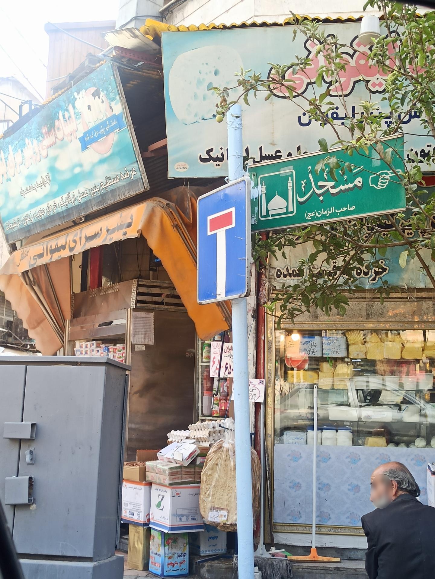 عکس لبنیات سرای لیقوانی