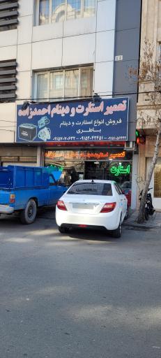 عکس استارت دینام برادران احمدزاده