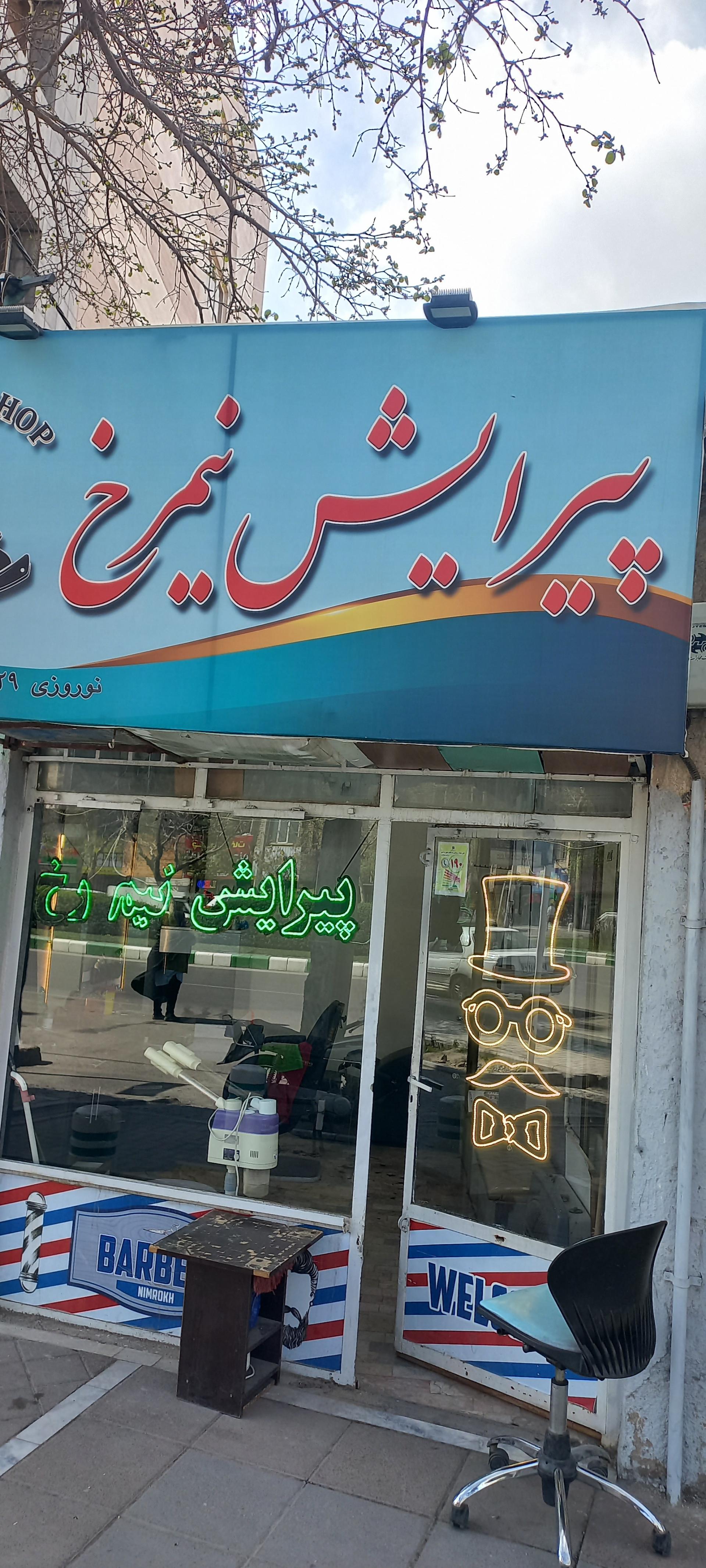 عکس پیرایش نیم رخ