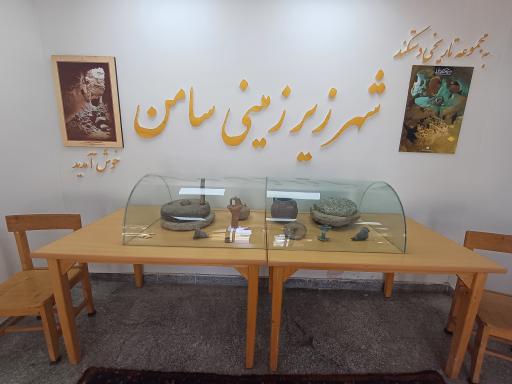 عکس شهر زیر زمینی سامن