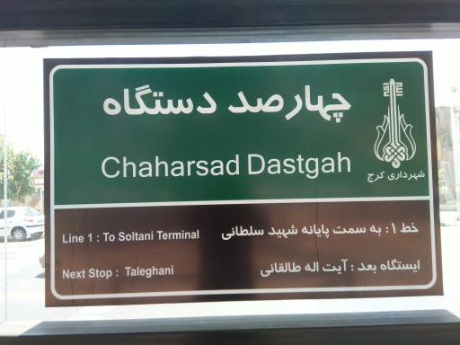 عکس چهارصد دستگاه