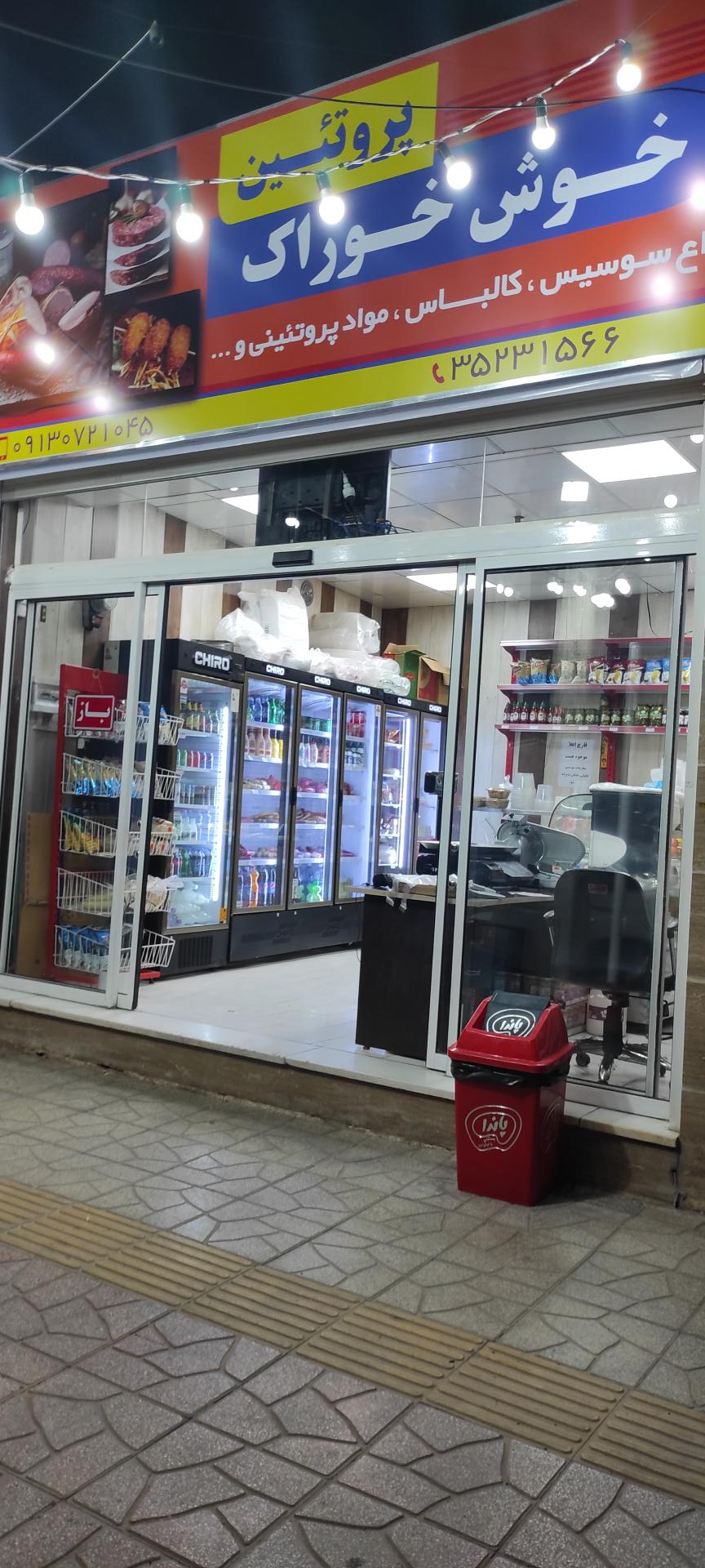 عکس پروتئین خوش خوراک