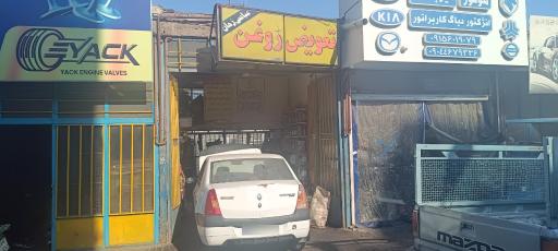 تعویض روغن عباسی زهان