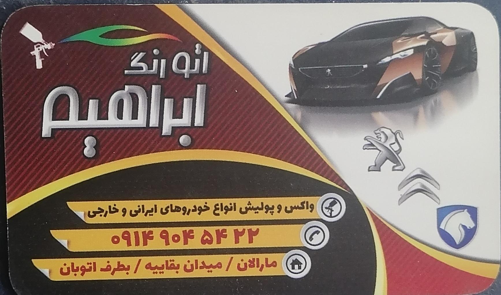 عکس اتورنگ ابراهیم 