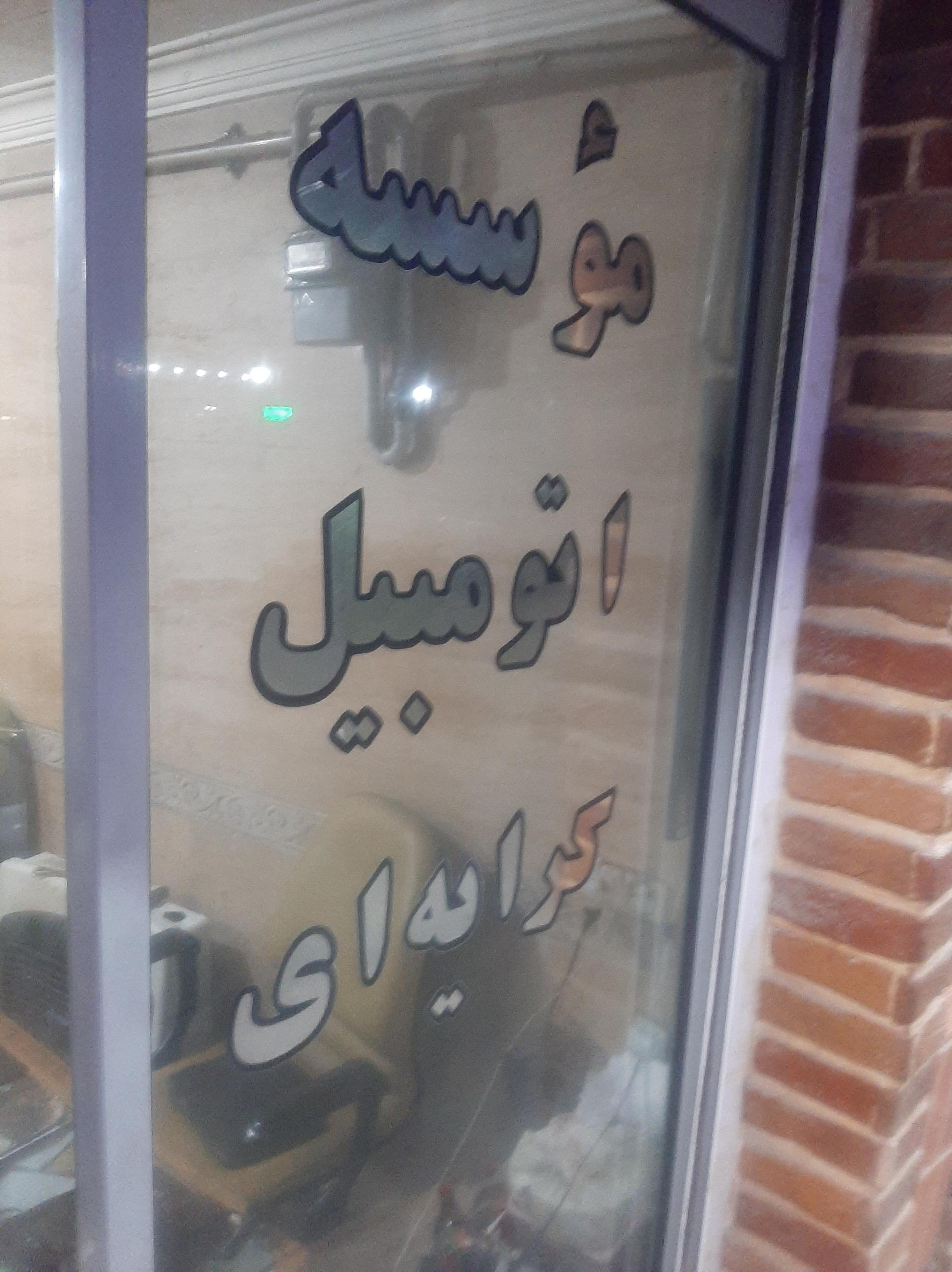 عکس تاکسی تلفنی