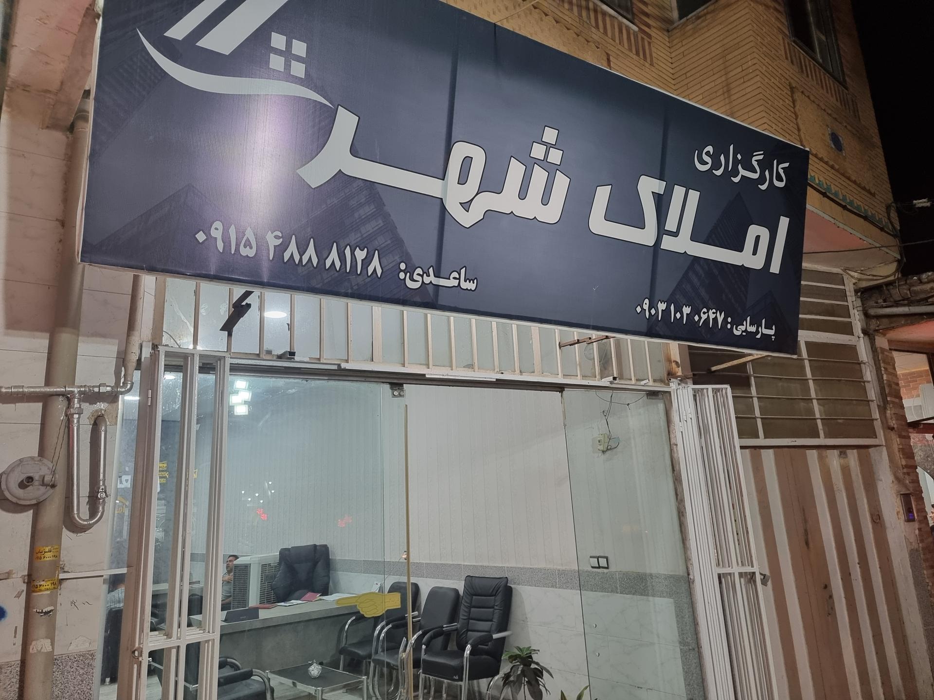 عکس املاک شهر 