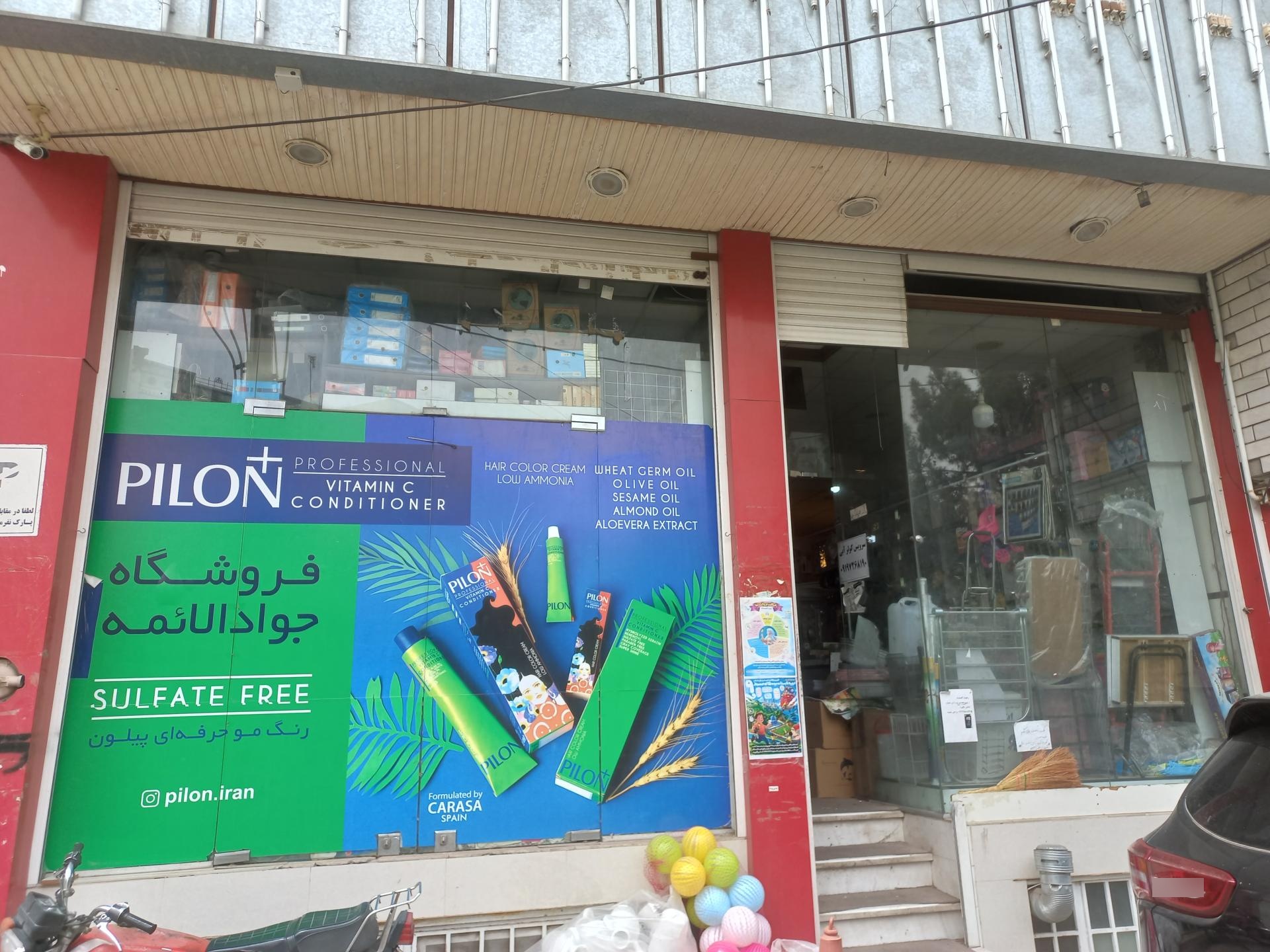 عکس فروشگاه جوادالائمه 