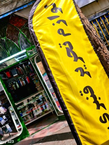 عکس لوازم التحریر و خرازی قنبری 