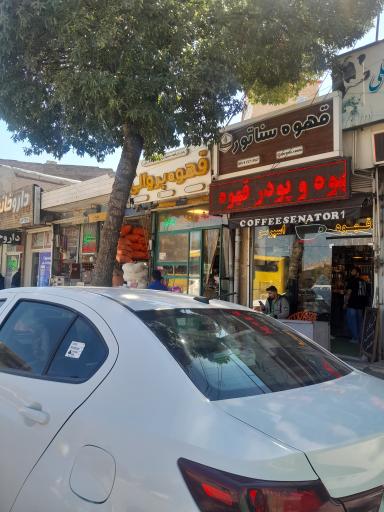 عکس قهوه سناتور