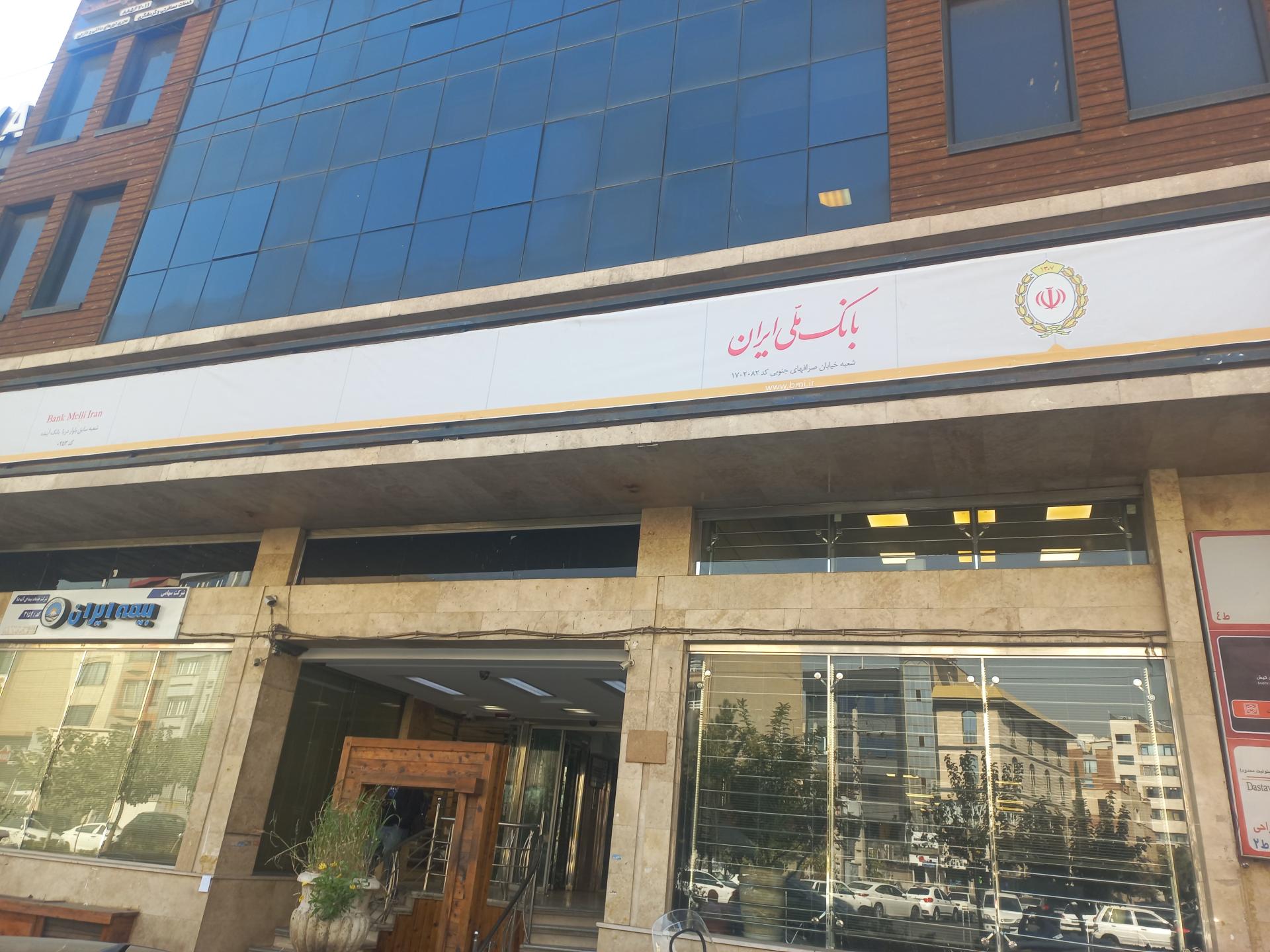 عکس بانک ملی (آینده سابق)