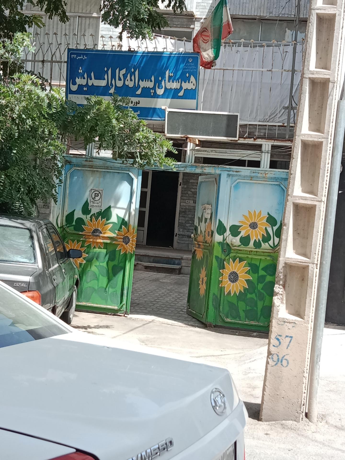 عکس هنرستان پسرانه کاراندیش دوره دوم