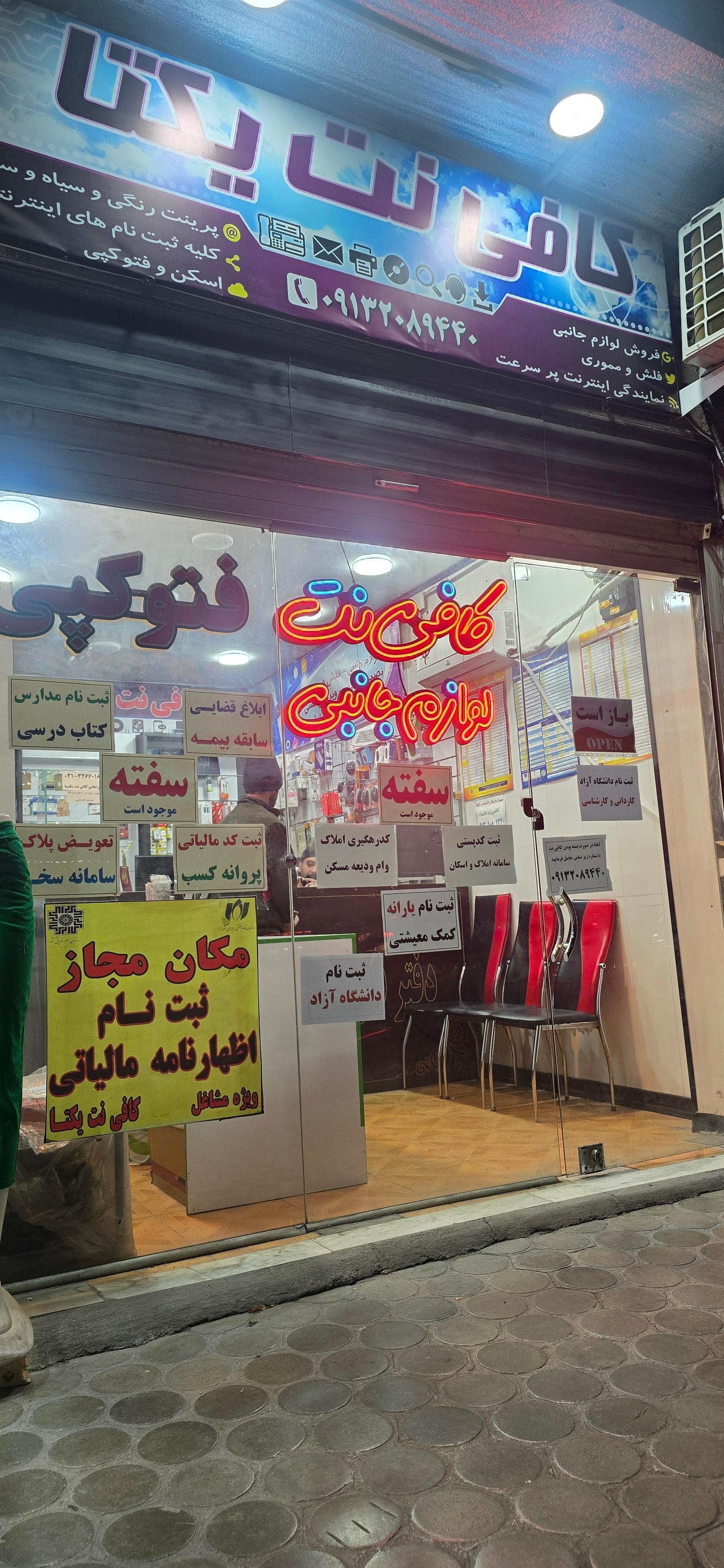 عکس کافی نت یکتا