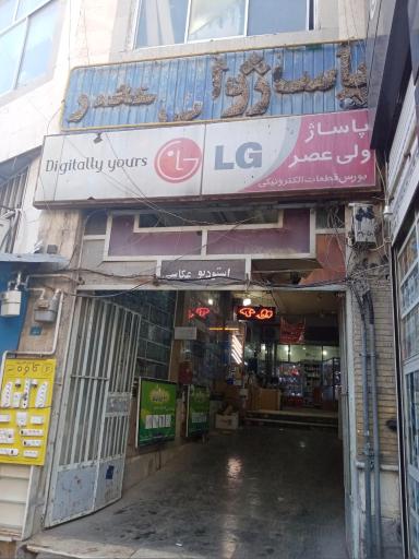 عکس پاساژ ولیعصر
