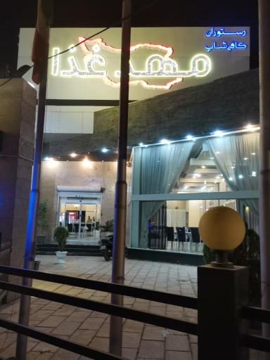 عکس رستوران مهد غذا