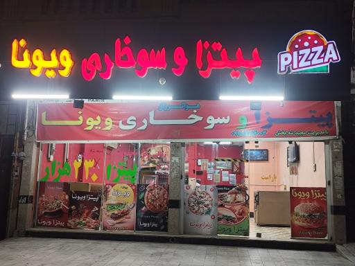 عکس پیتزا ویونا