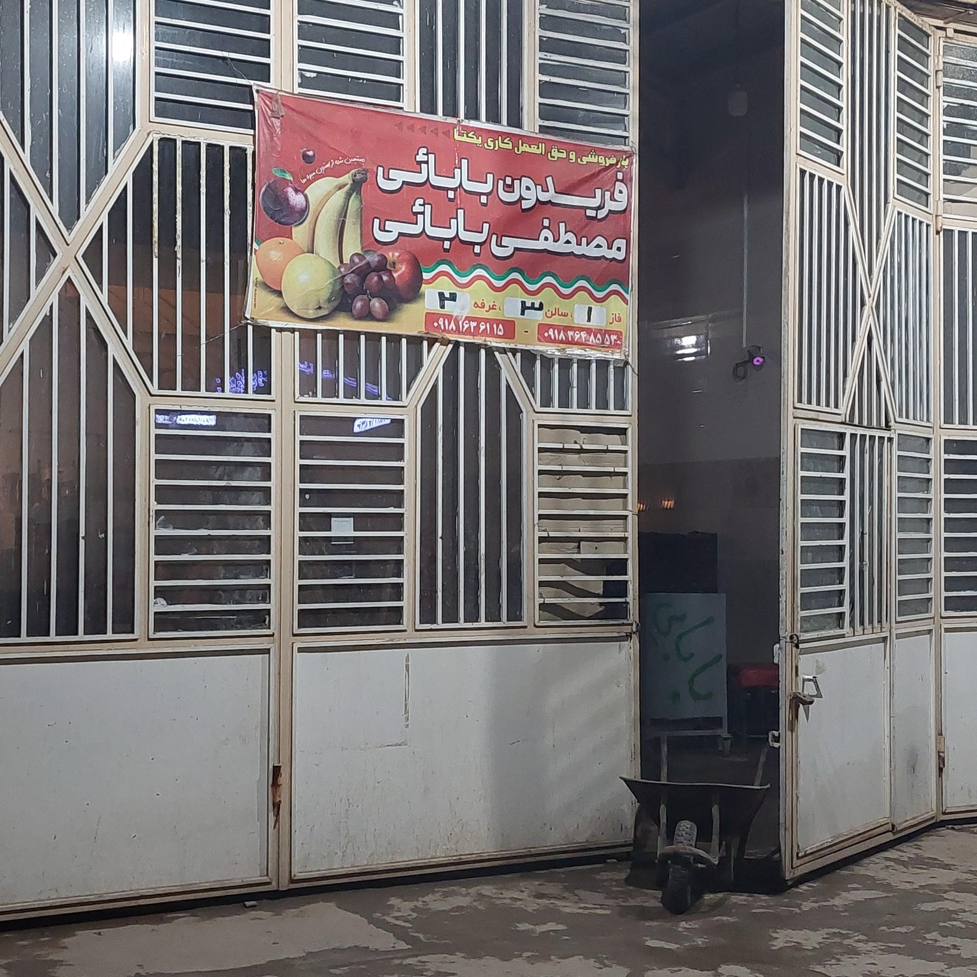 عکس بار فروشی بابایی
