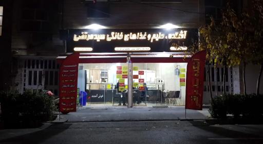 عکس آشکده سید مرتضی