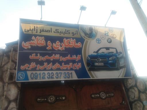 عکس صافکاری و نقاشی اتو کلینیک اصغر ژاپنی