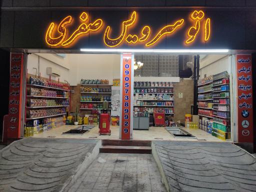 عکس تعویض روغنی صفری