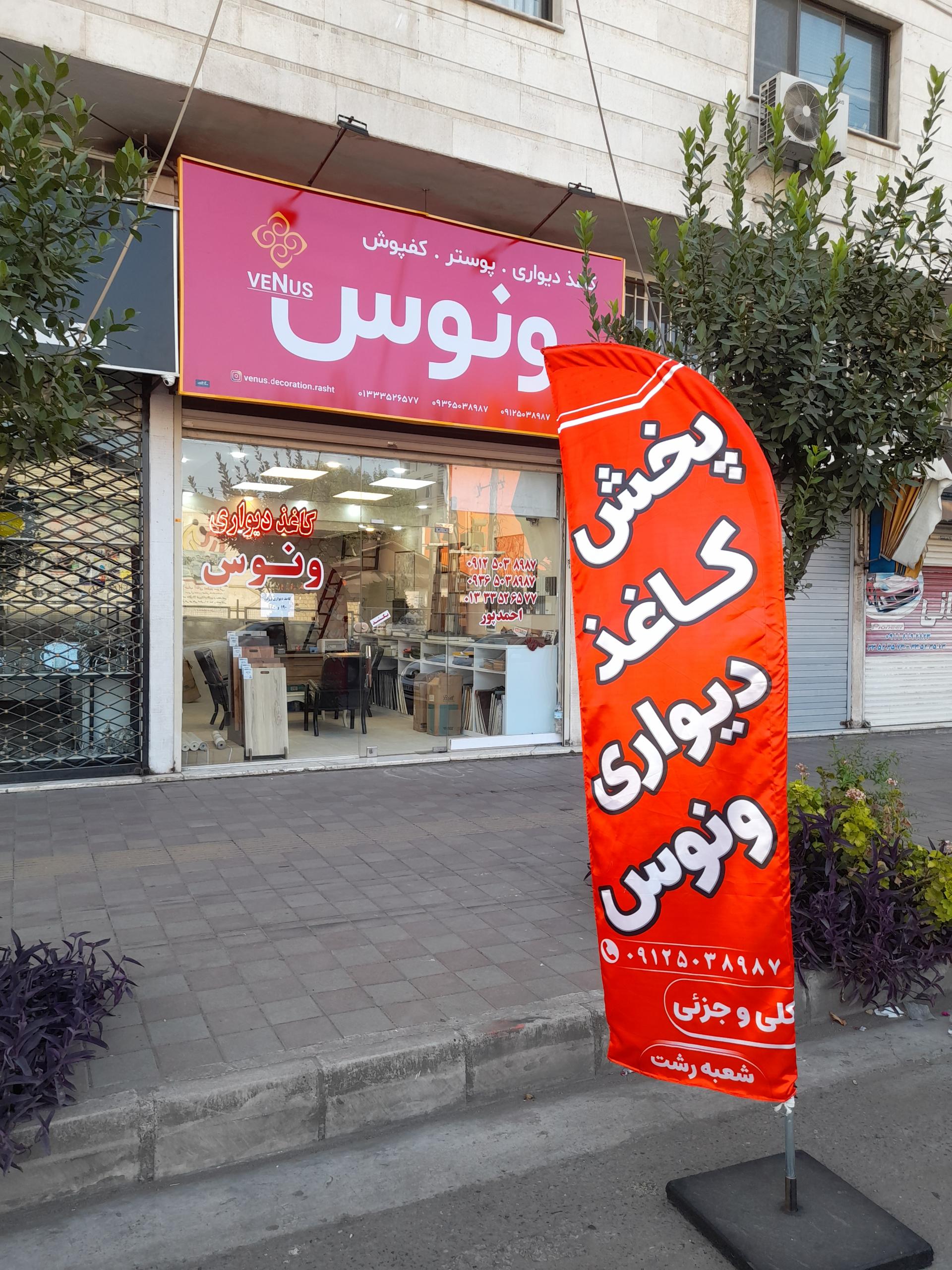 عکس کاغذ دیواری ونوس