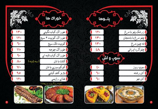 عکس کترینگ پلوچی