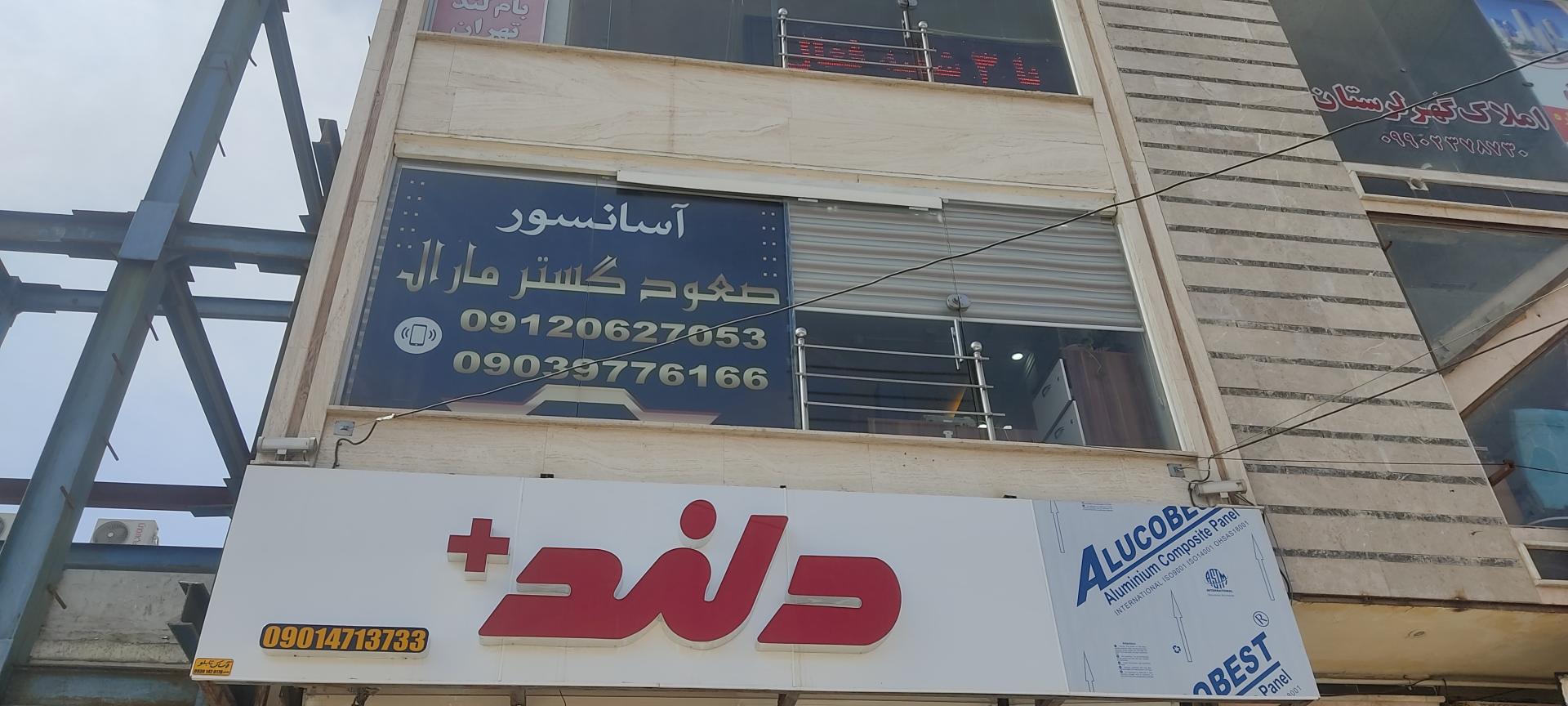 عکس آسانسور صعود گستر مارال