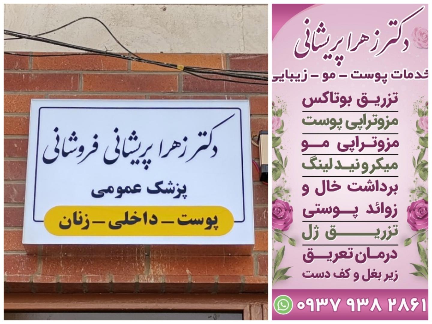 عکس مطب دکتر پریشانی