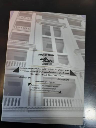 عکس صنایع سنگ مدرن