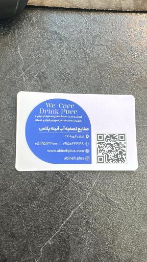 صنایع تصفیه آب آبینه پلاس